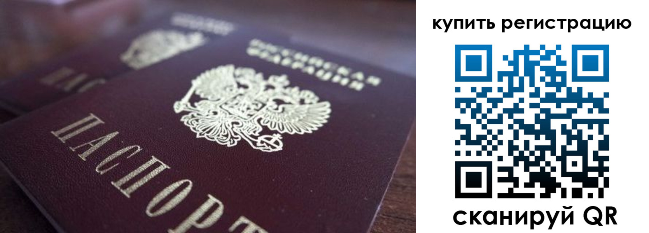 прописка 2025 в Балашихе