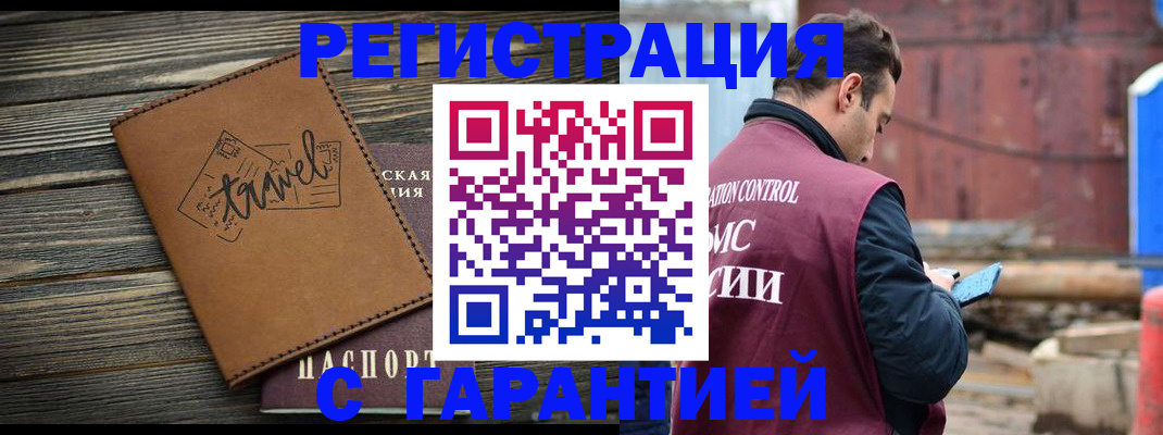 временная регистрация 2025 в Балашихе