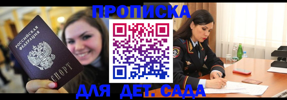 прописка паспорт в Балашихе