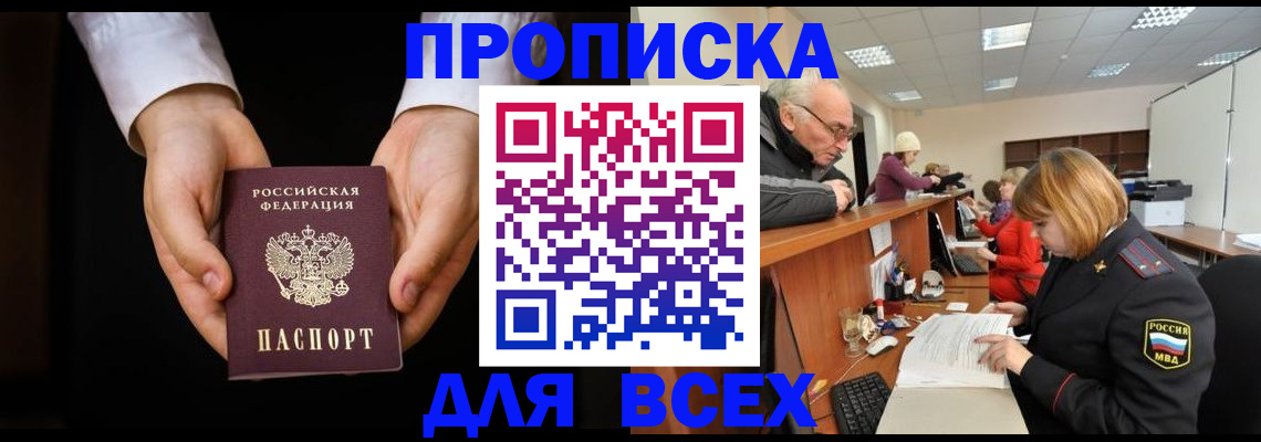 прописка поиск в Балашихе