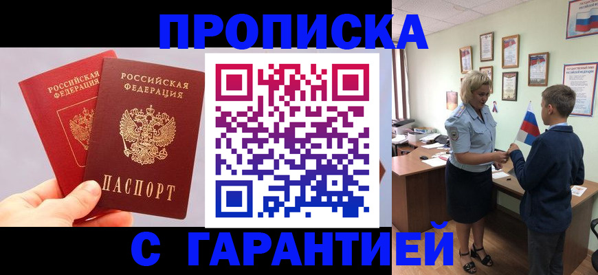 временная регистрация для всех в Балашихе