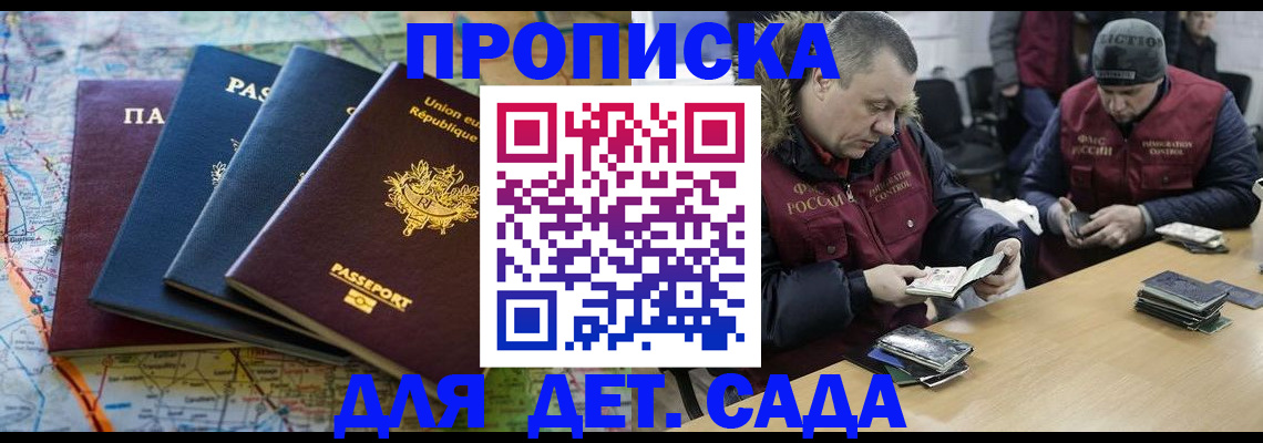 прописка ребенка в Балашихе