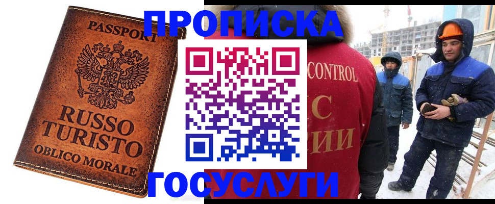 временная регистрация в квартире в Балашихе