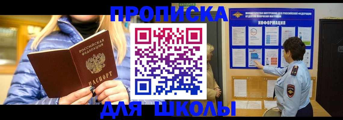 прописка паспорт в Балашихе